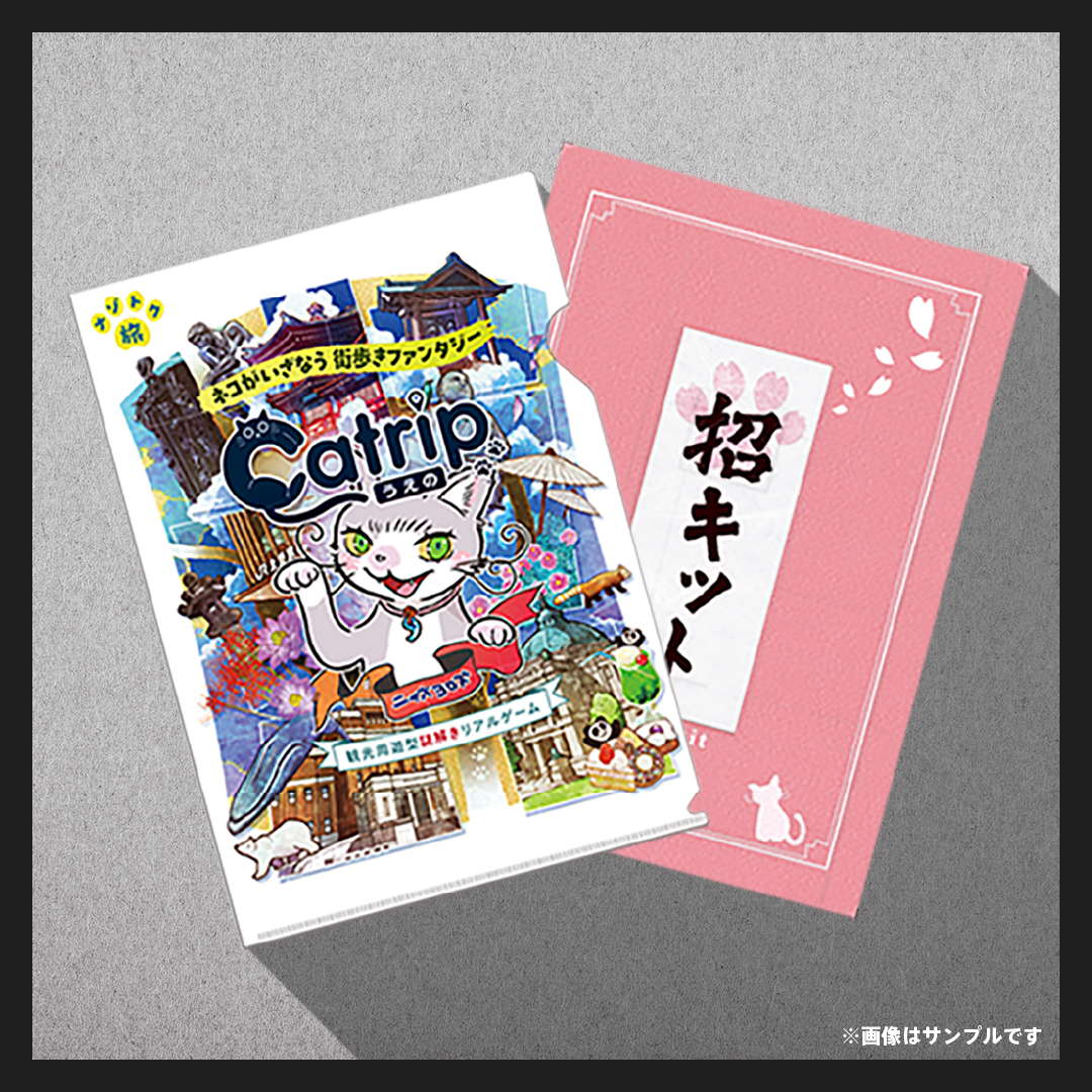 【観光謎解きキット】Catrip上野