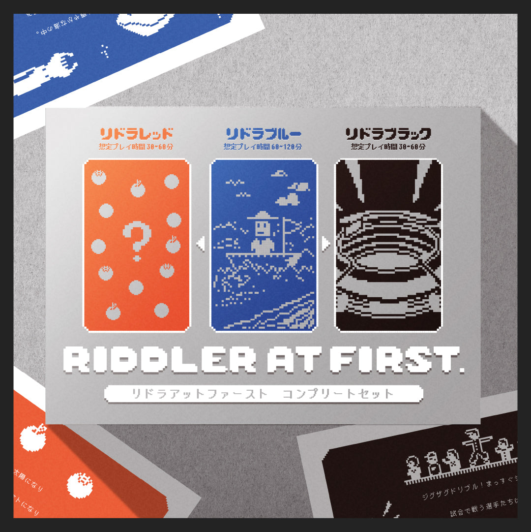 謎解き】RIDDLER AT FIRST – RIDDLER NAZO SHOP