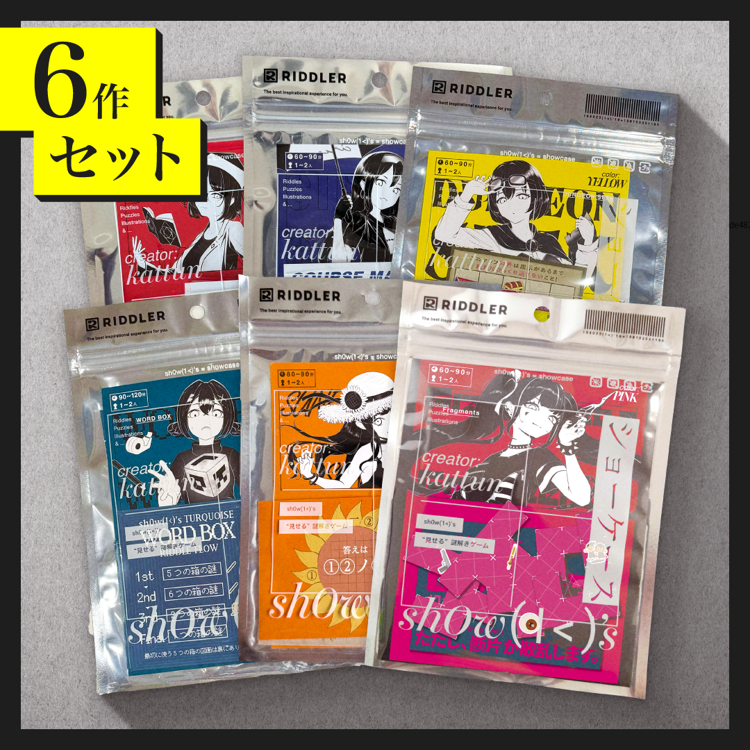 6作セット】shOw K's 第1弾〜第6弾 – RIDDLER NAZO SHOP 6作セット】shOw K's 第1弾〜第6弾 – RIDDLER NAZO SHOP