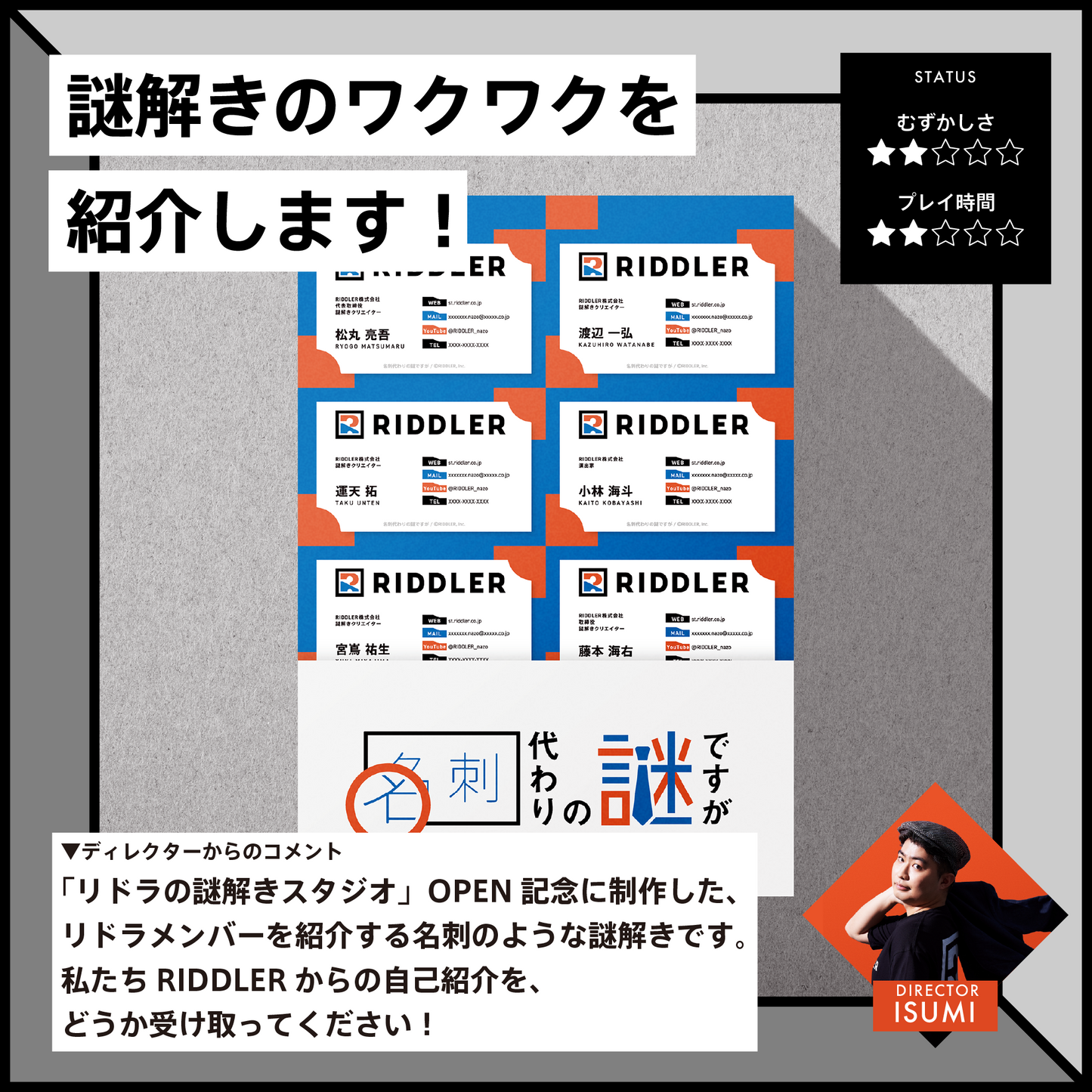 名刺代わりの謎ですが