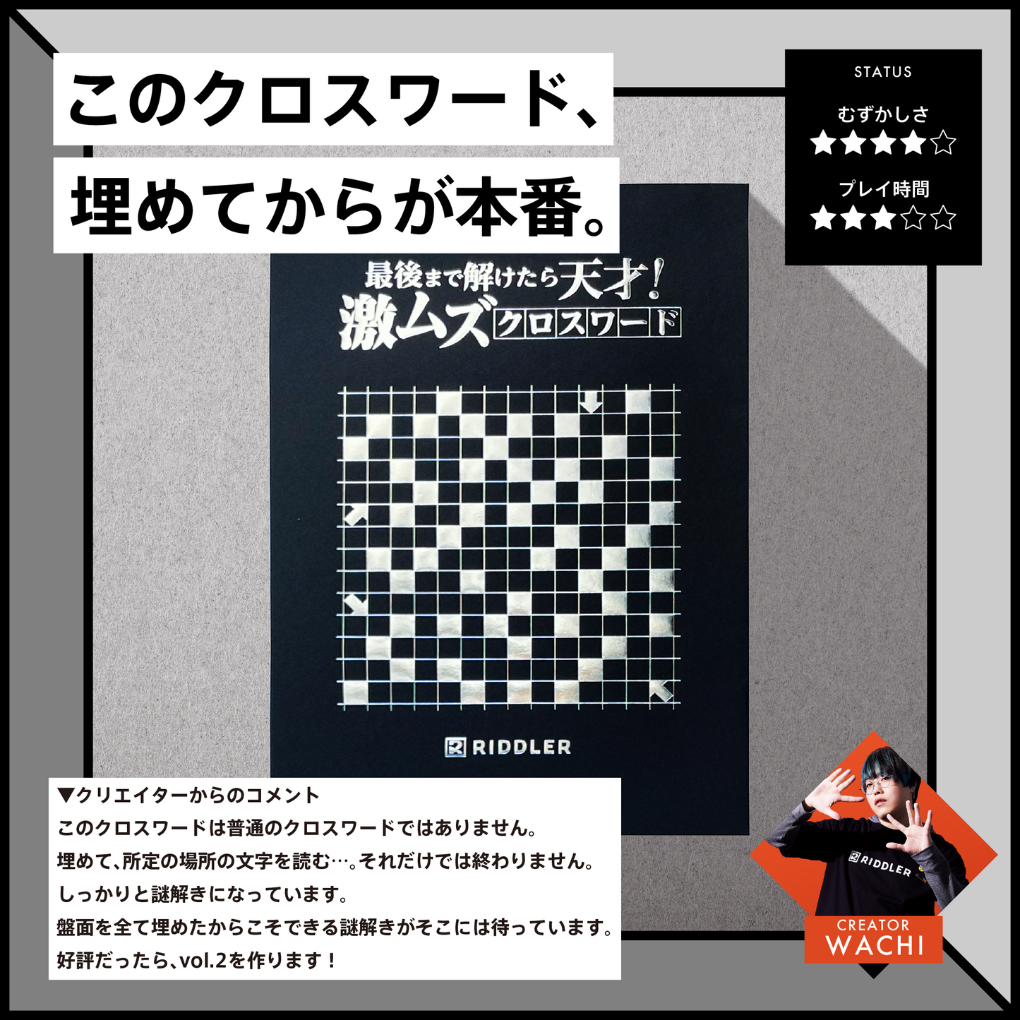 最後まで解けたら天才!激ムズクロスワード