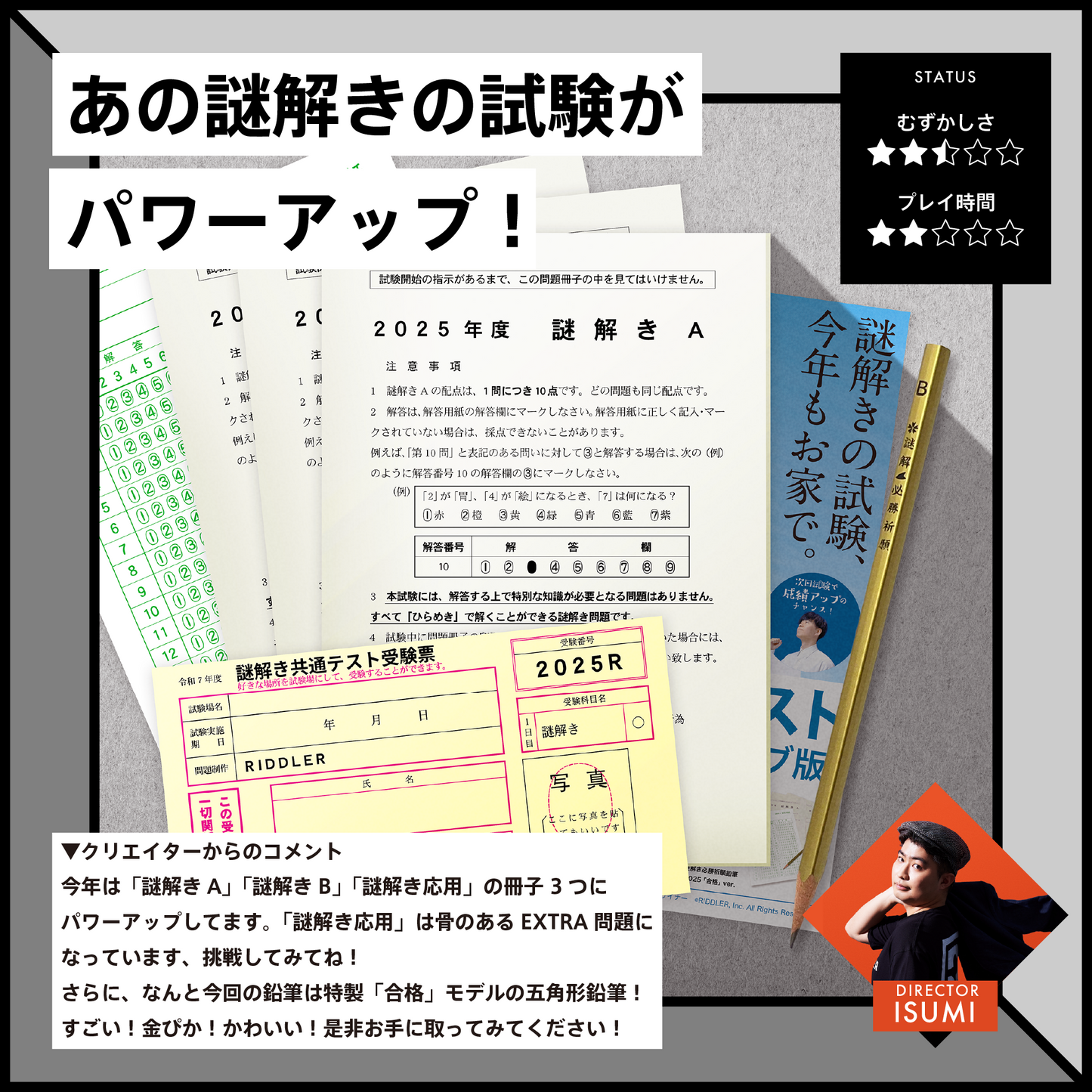 【2025版】謎解き共通テスト2025