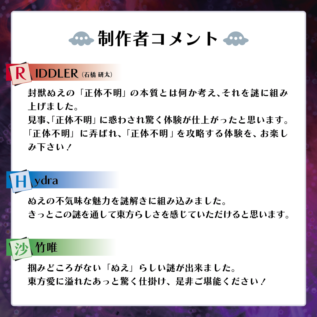 東方謎解異変3「謎付きクリアファイル」〜封獣ぬえの逆襲〜