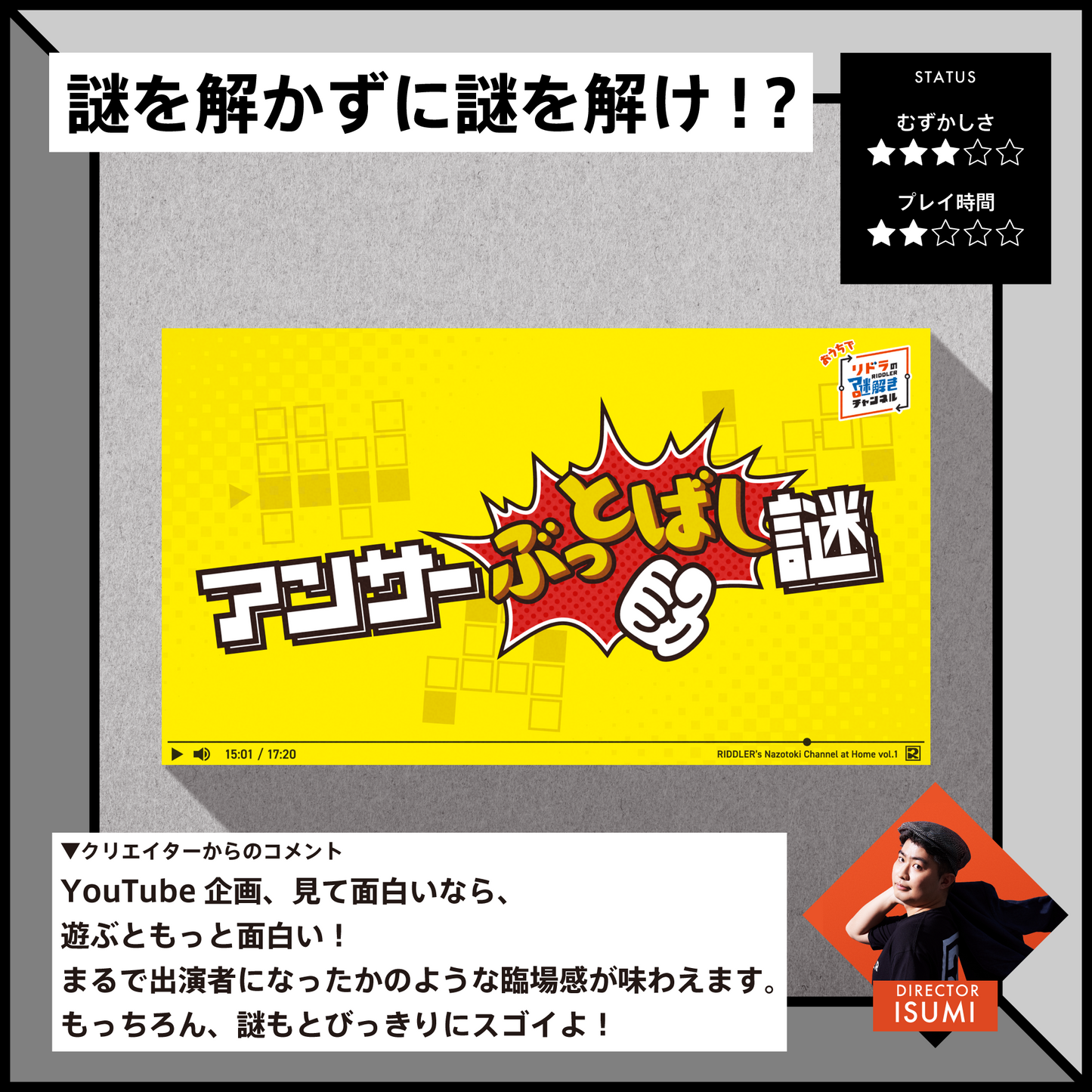 アンサーぶっとばし謎