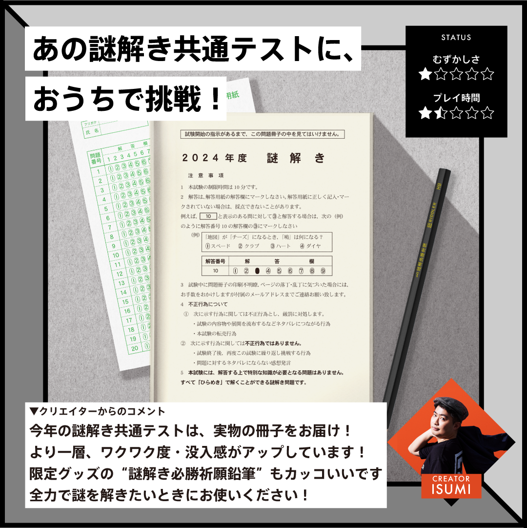 【2024版】謎解き共通テスト2024