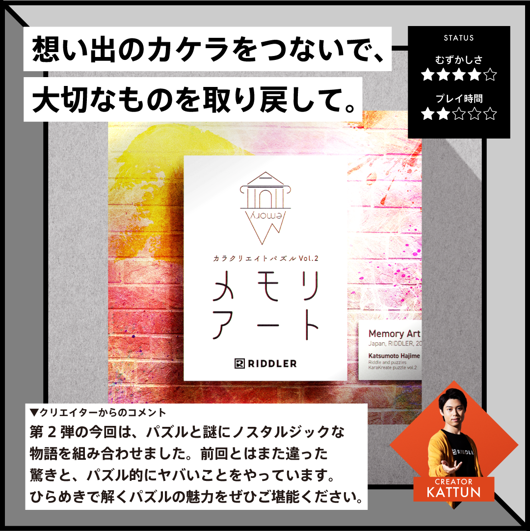 メモリアート