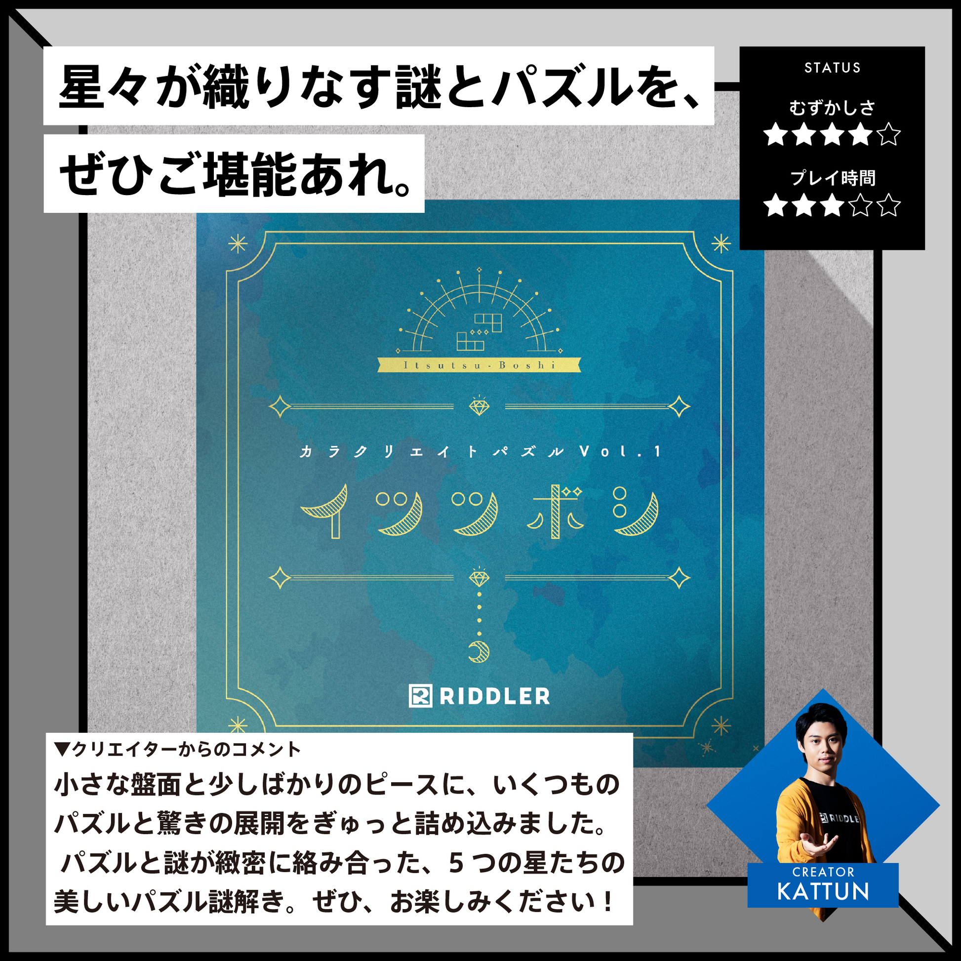 イツツボシ – RIDDLER NAZO SHOP イツツボシ – RIDDLER NAZO SHOP