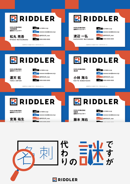 名刺代わりの謎ですが