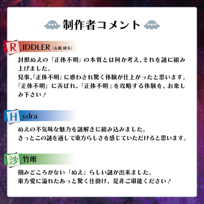 東方謎解異変3「謎付きクリアファイル」〜封獣ぬえの逆襲〜