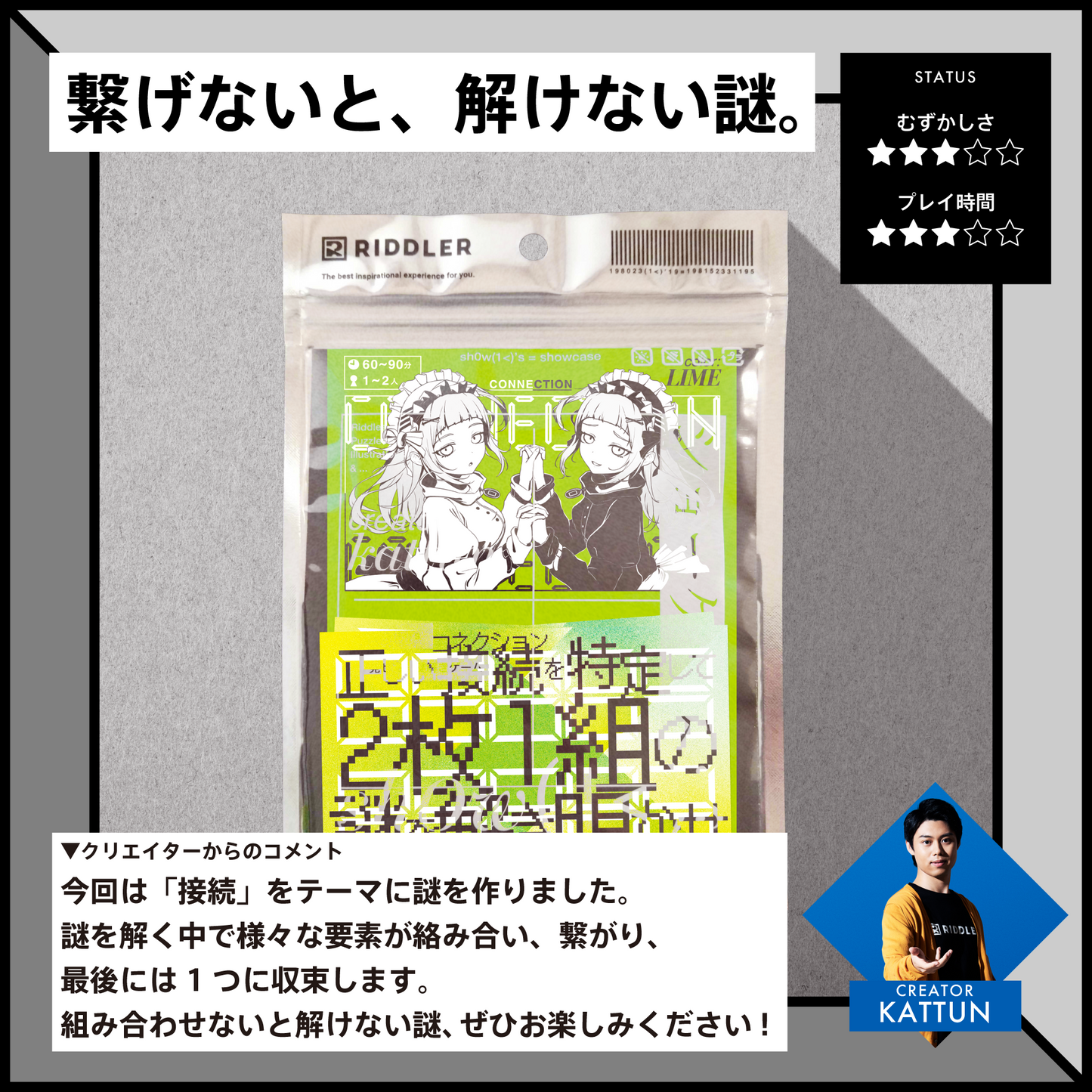 shOw K's LIME -CONNECTION- – RIDDLER NAZO SHOP