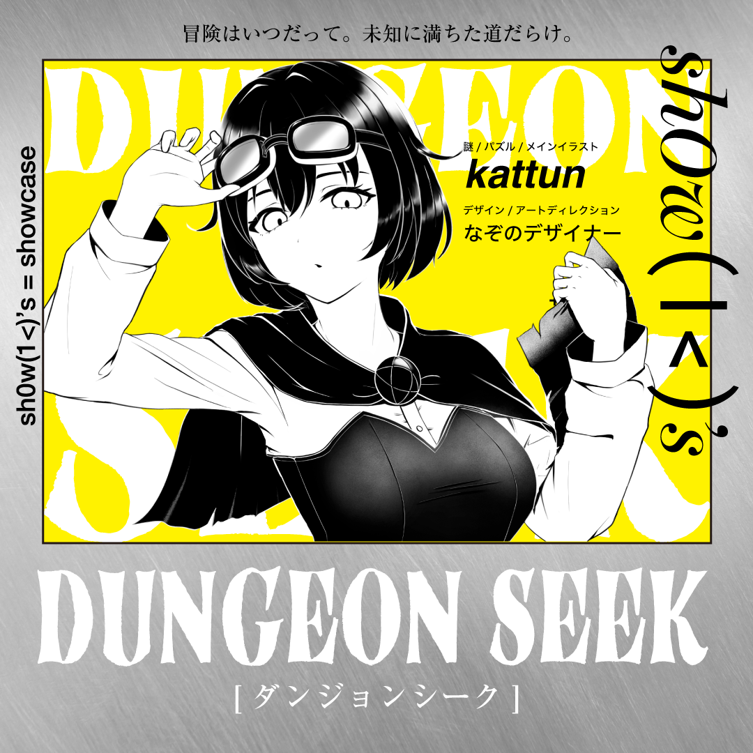 【謎解き】shOw K's YELLOW -DUNGEON SEEK-