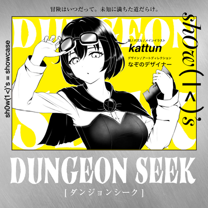 【謎解き】shOw K's YELLOW -DUNGEON SEEK-