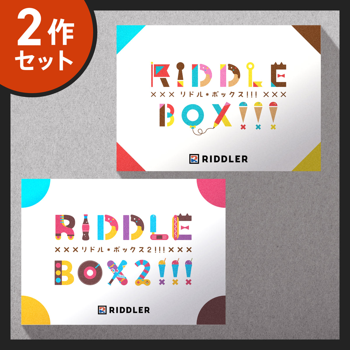 【BOX2作セット】RIDDLE BOX!!!／RIDDLE BOX2!!!