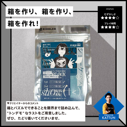 【謎解き】shOw K's TURQUOISE -WORD BOX-